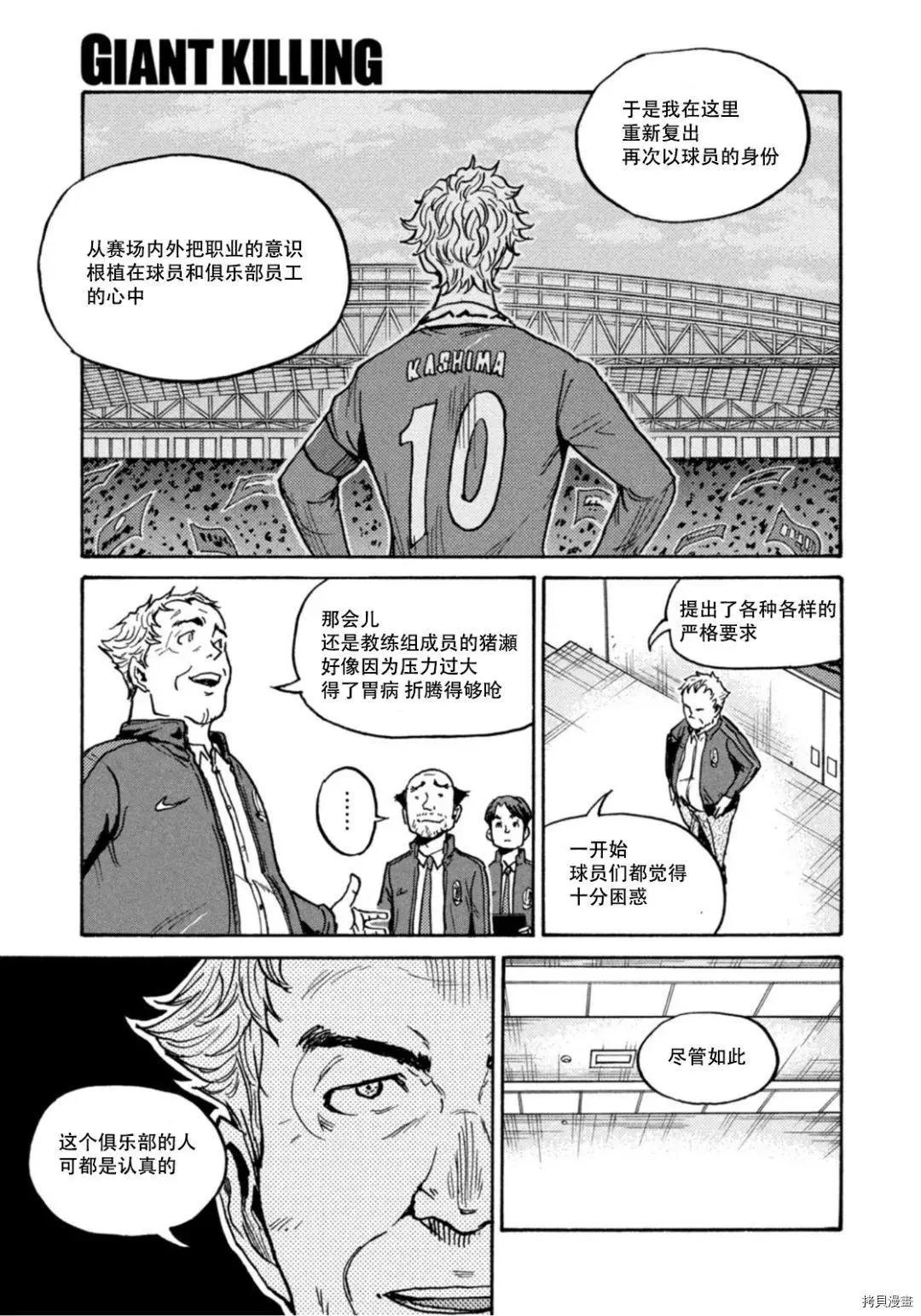 🍗逆转监督GIANT KILLING 第602话 第11页