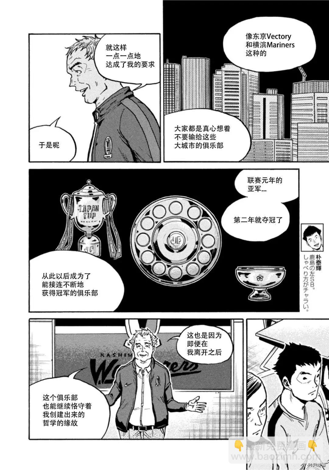 🍗逆转监督GIANT KILLING 第602话 第12页
