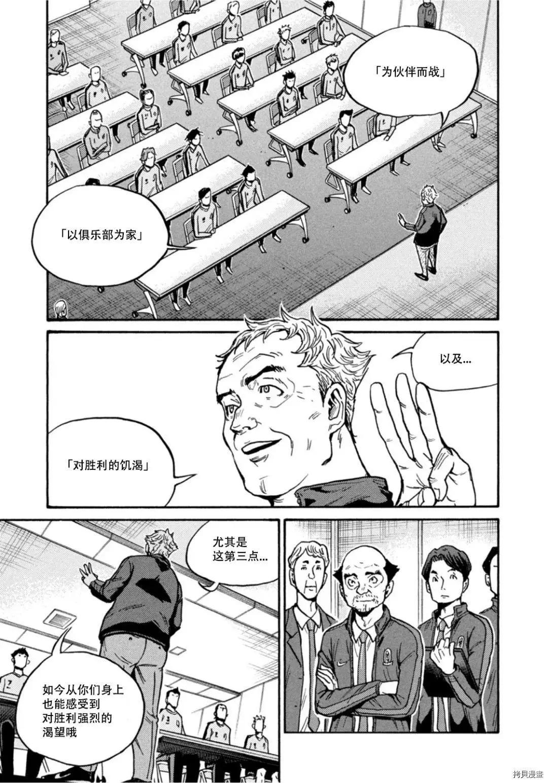 🍗逆转监督GIANT KILLING 第602话 第13页