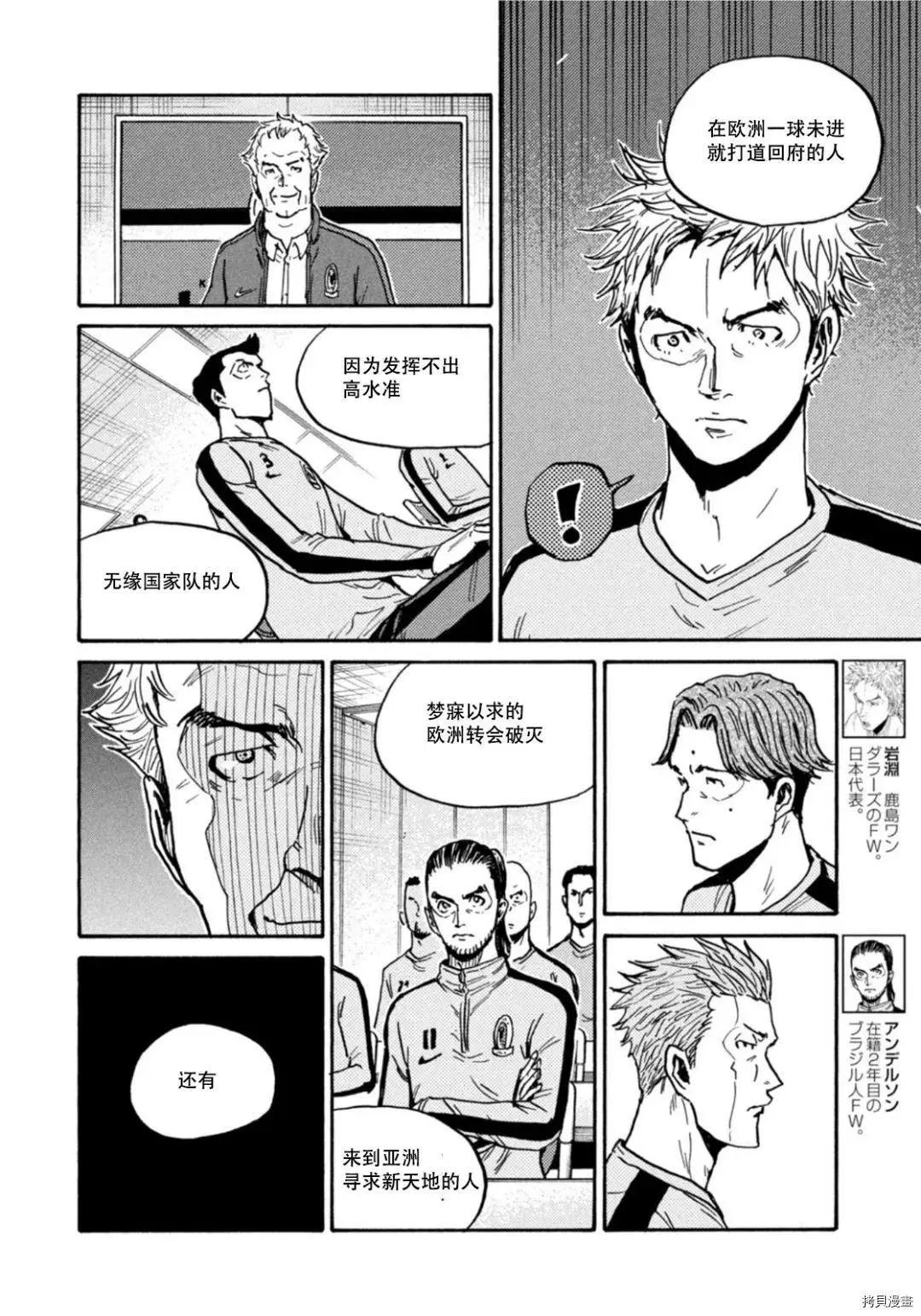 🍗逆转监督GIANT KILLING 第602话 第14页