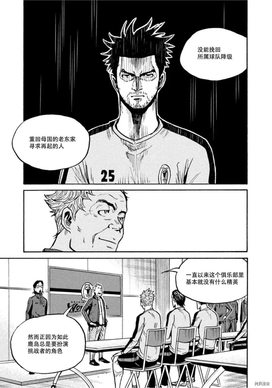 🍗逆转监督GIANT KILLING 第602话 第15页