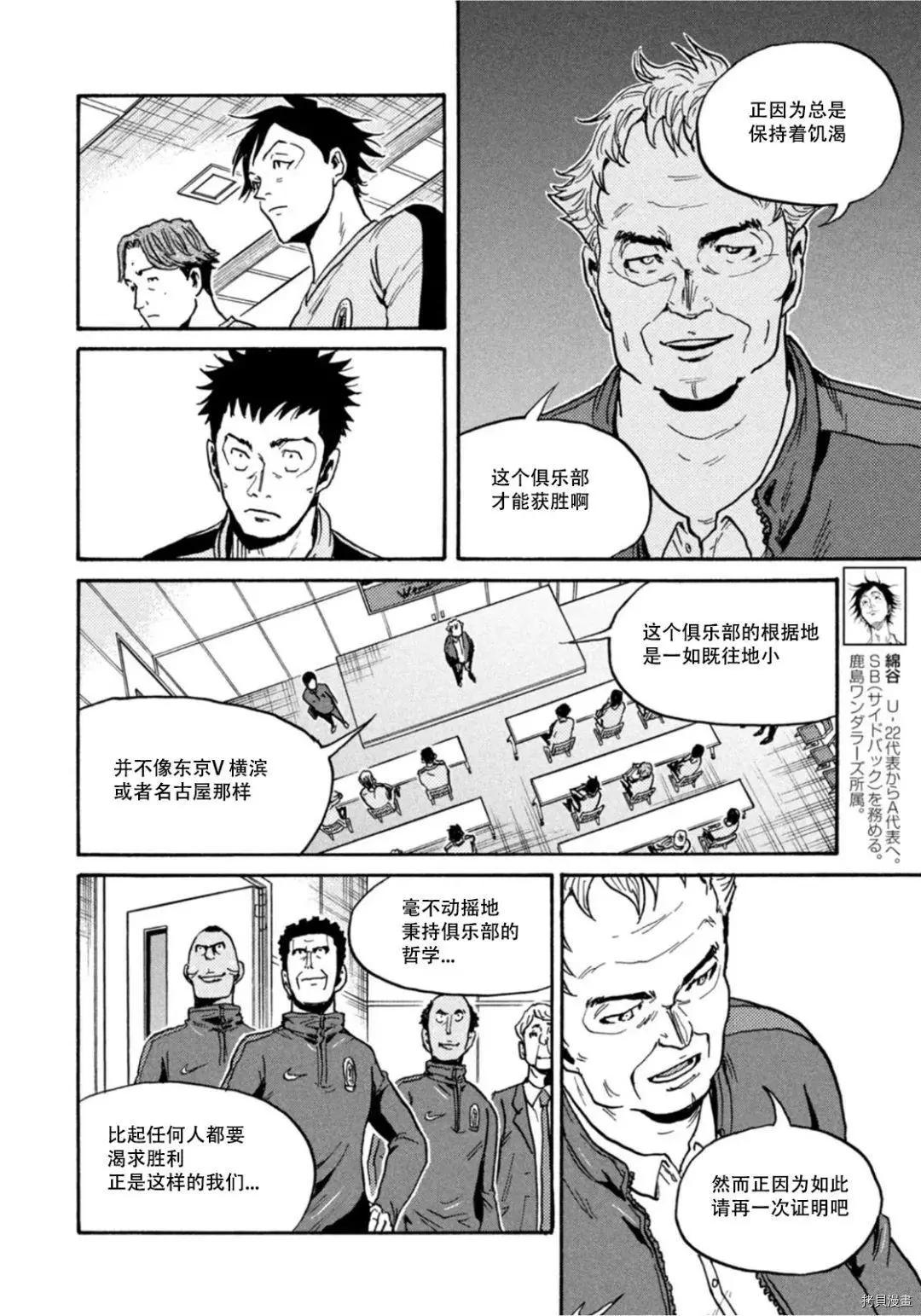 🍗逆转监督GIANT KILLING 第602话 第16页