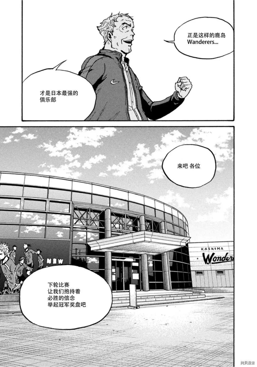 🍗逆转监督GIANT KILLING 第602话 第17页