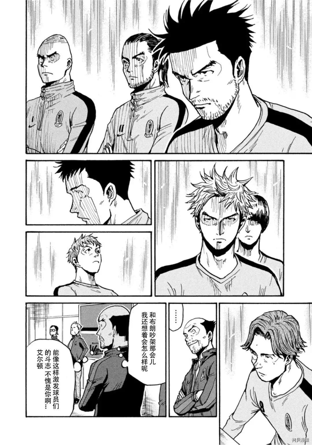 🍗逆转监督GIANT KILLING 第602话 第18页