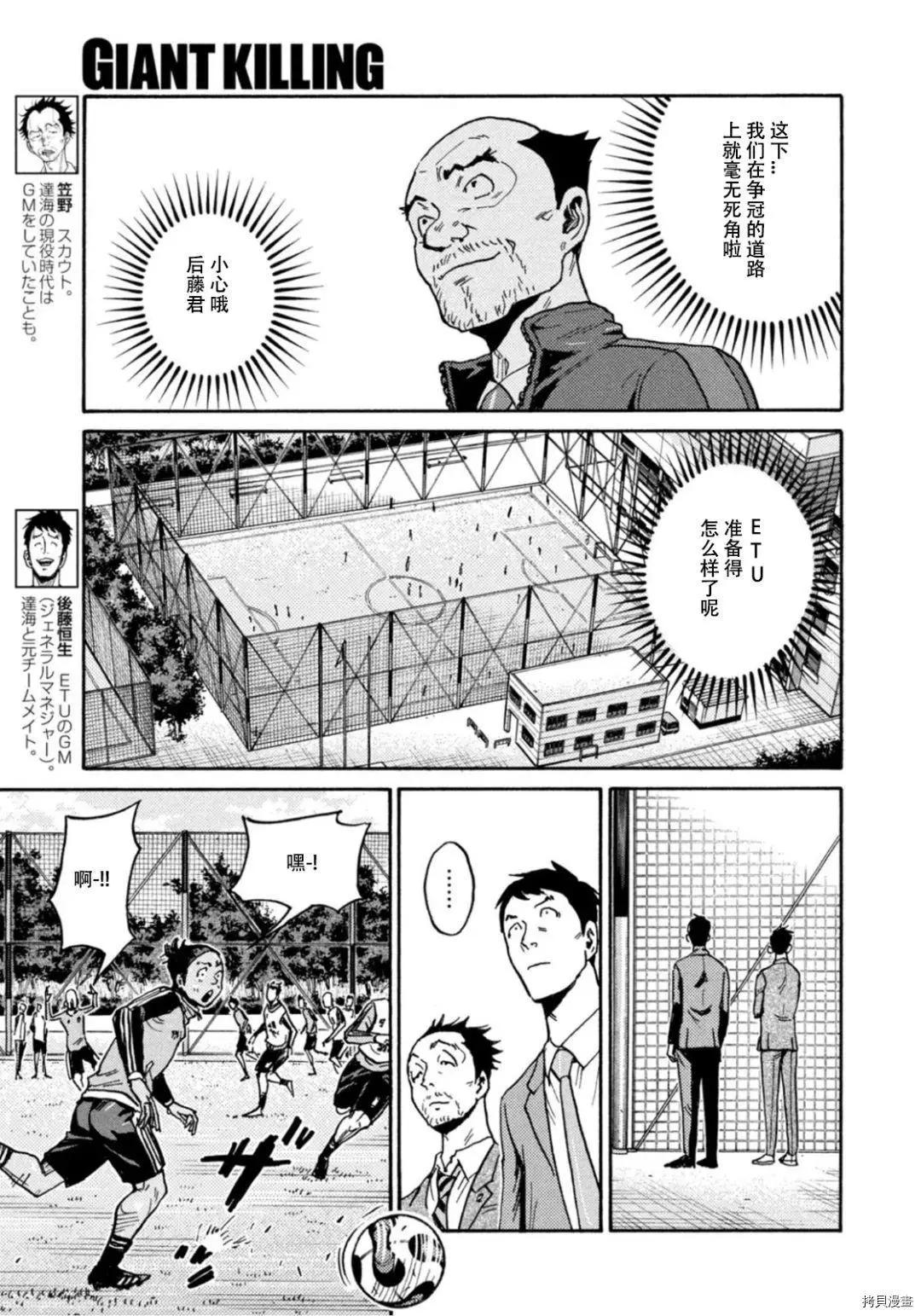 🍗逆转监督GIANT KILLING 第602话 第19页
