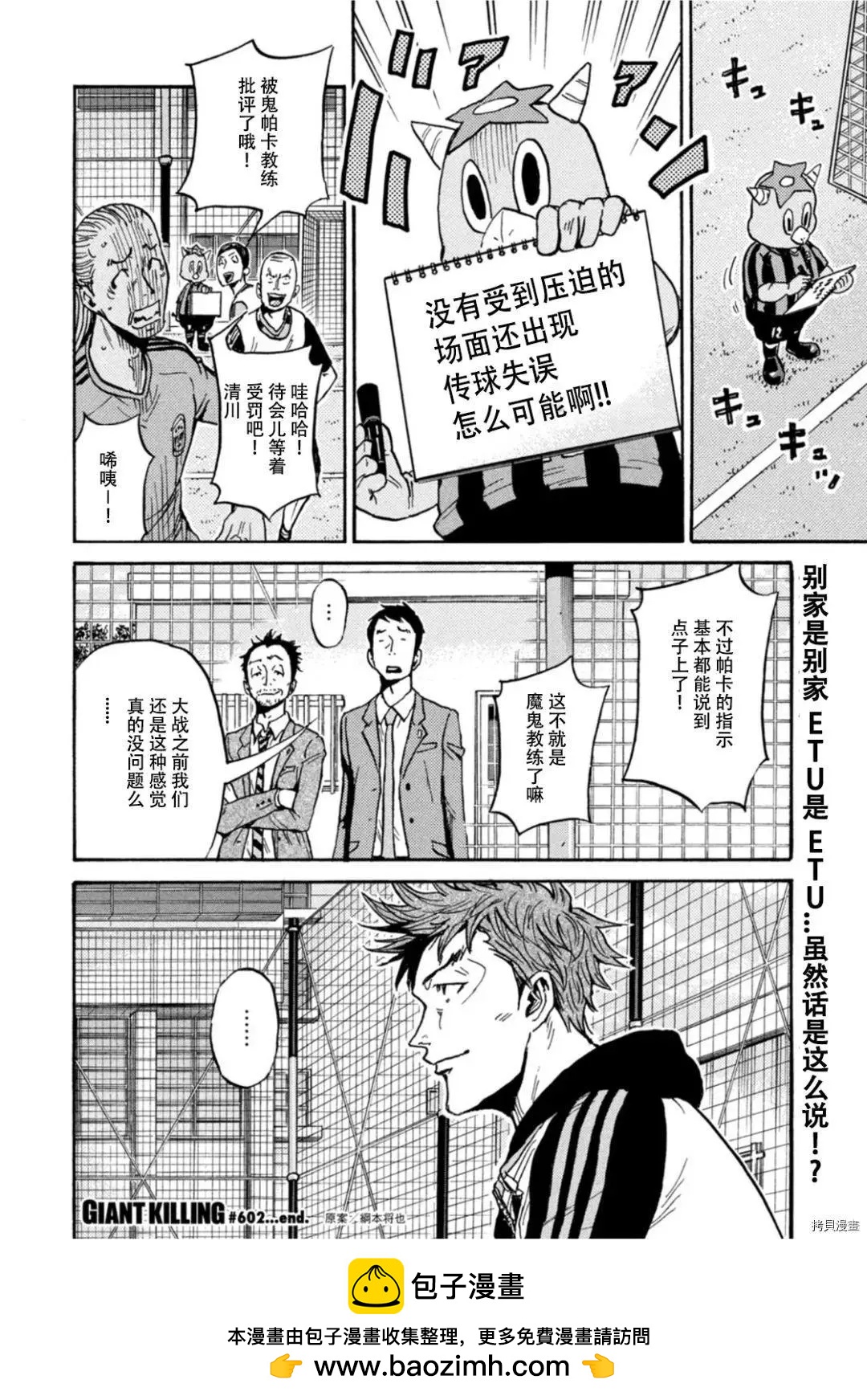🍗逆转监督GIANT KILLING 第602话 第20页
