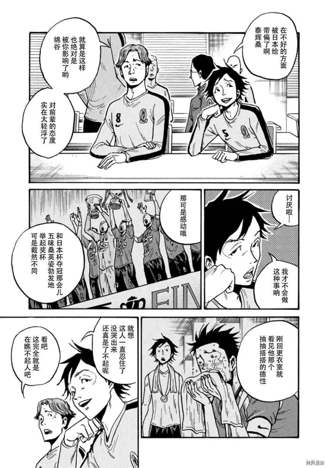 🍗逆转监督GIANT KILLING 第602话 第3页