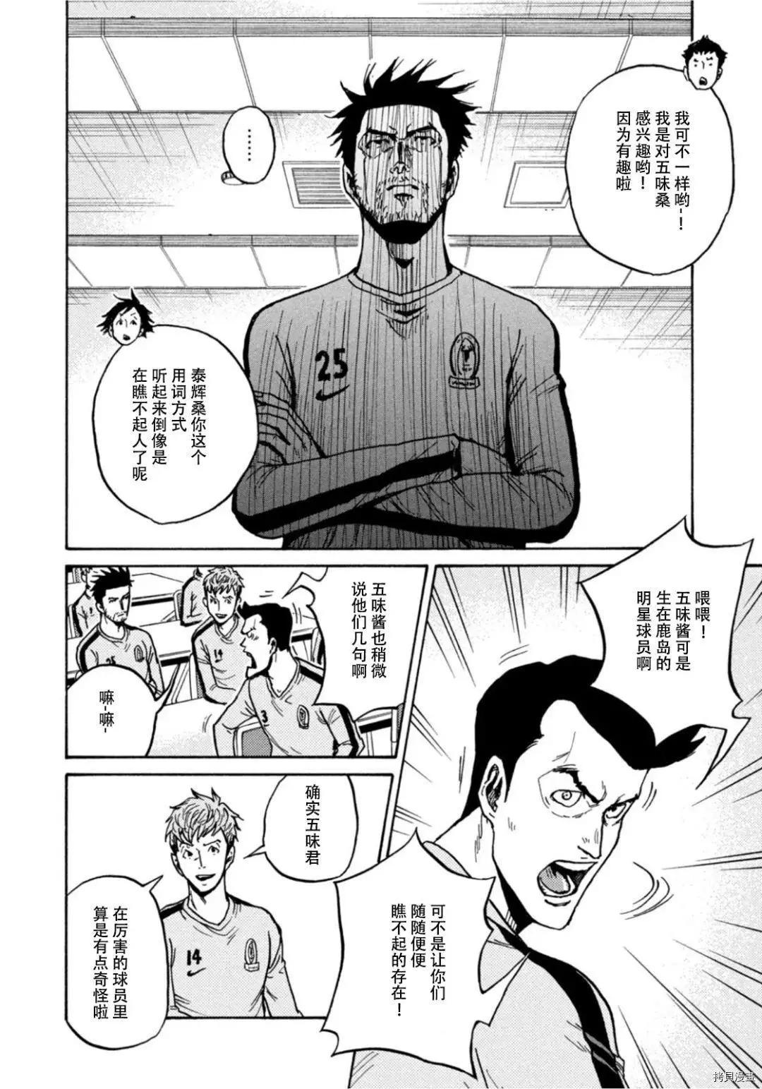 🍗逆转监督GIANT KILLING 第602话 第4页