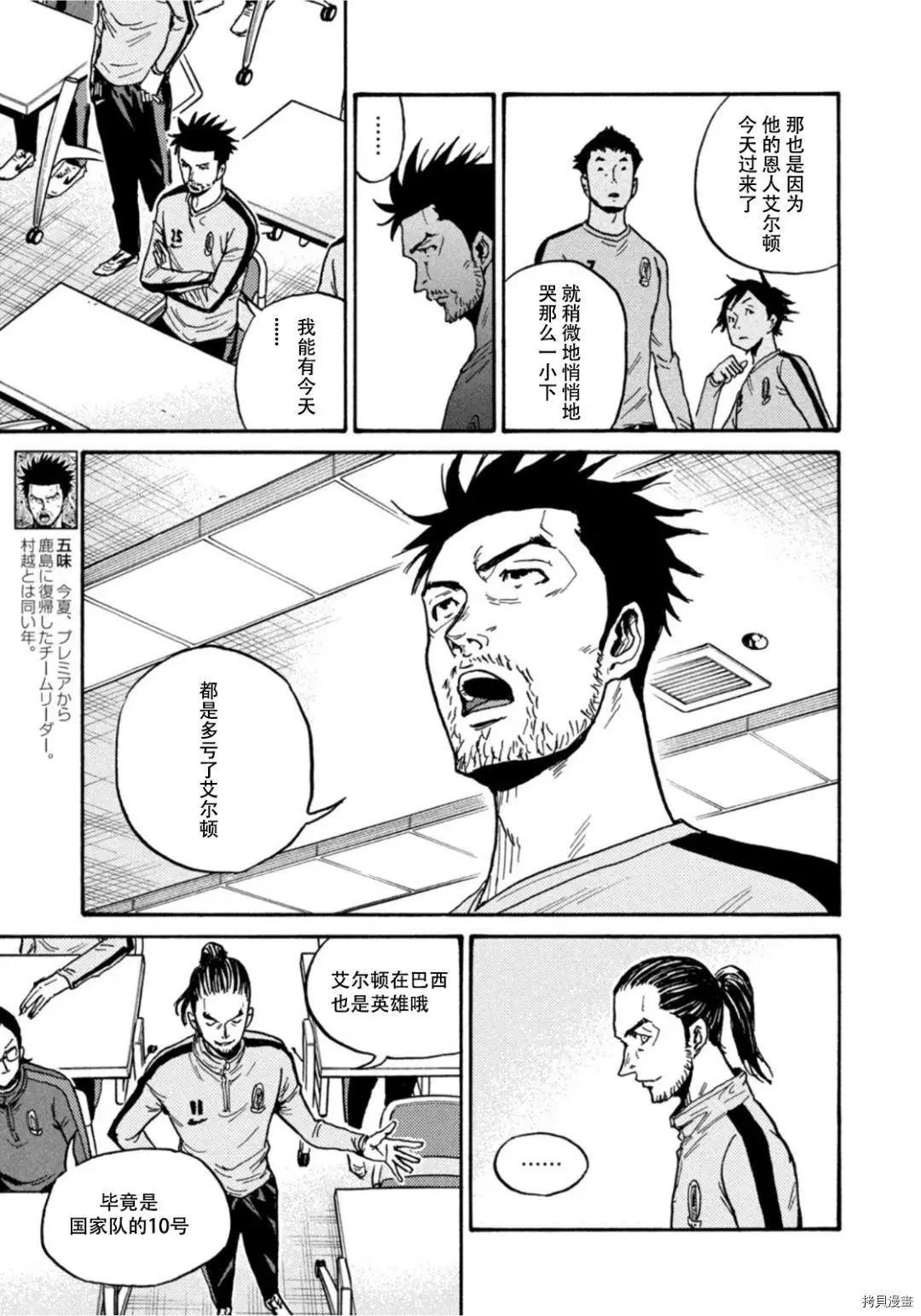 🍗逆转监督GIANT KILLING 第602话 第5页