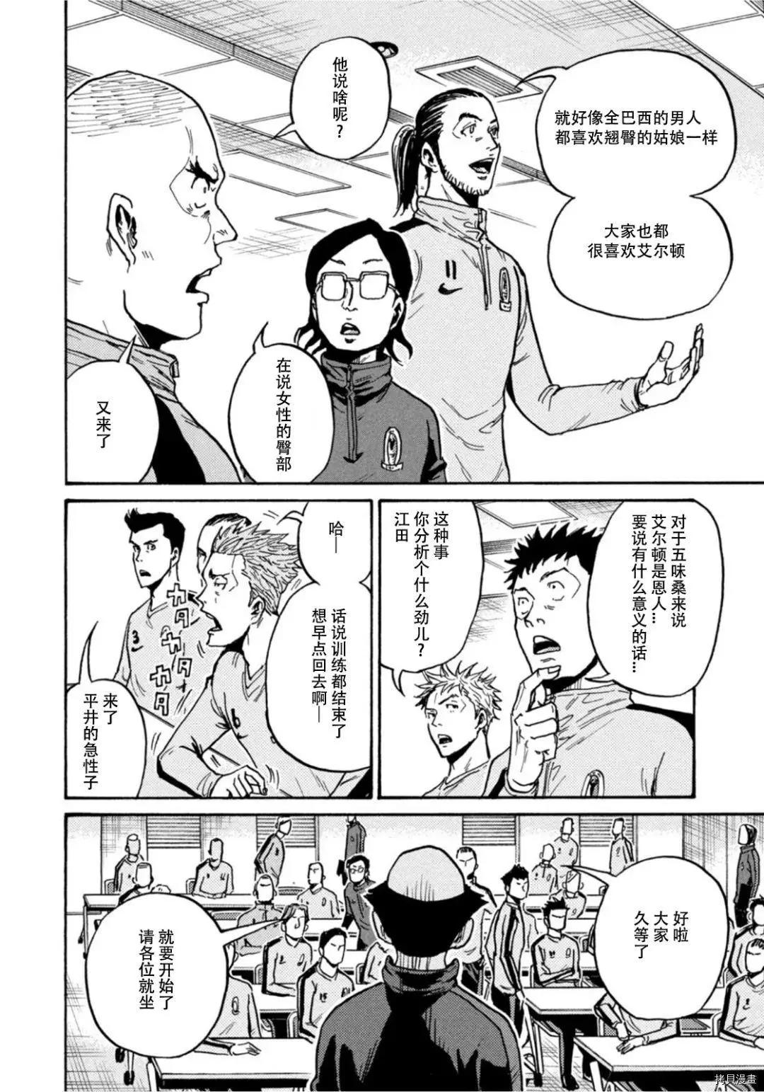 🍗逆转监督GIANT KILLING 第602话 第6页