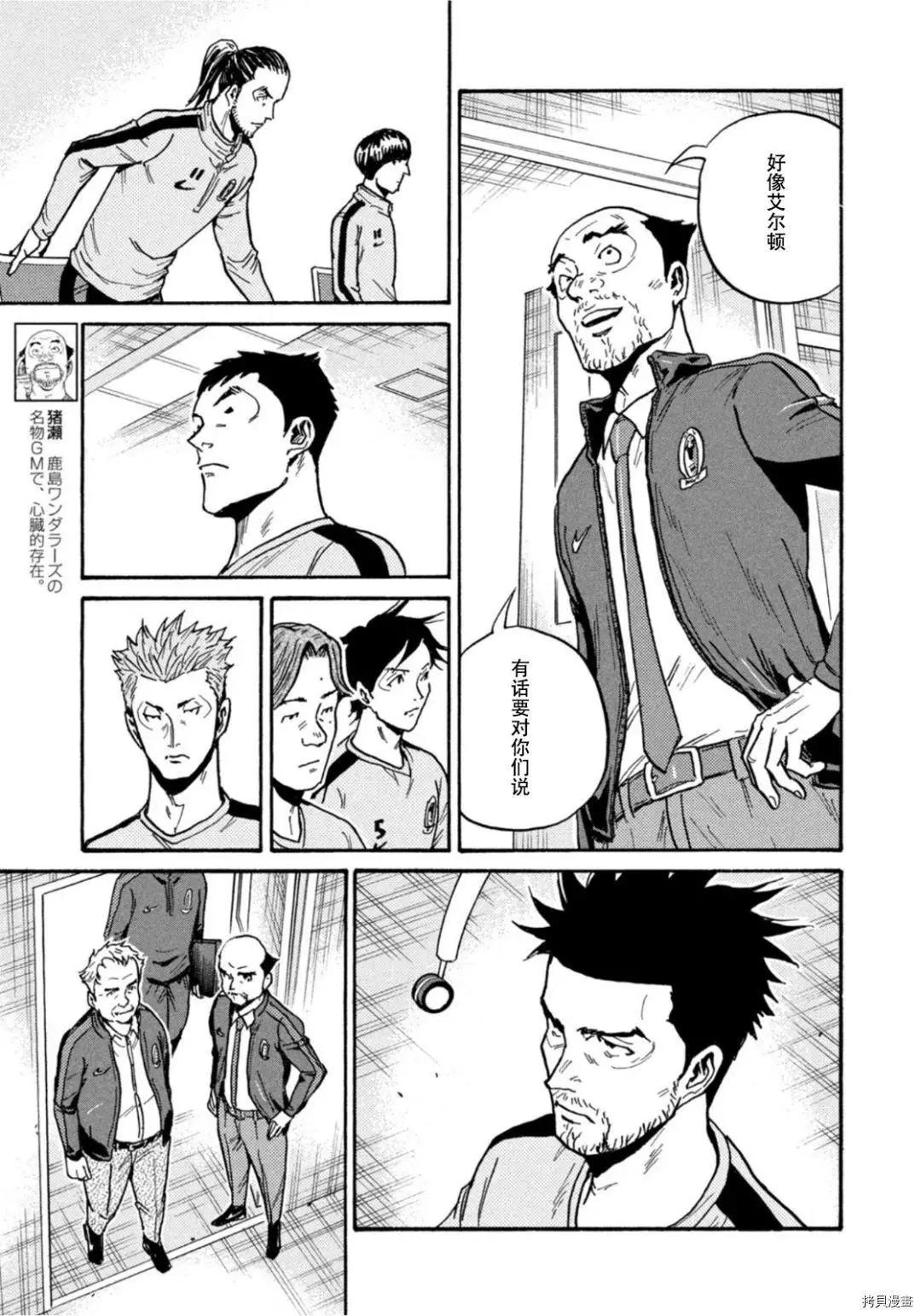 🍗逆转监督GIANT KILLING 第602话 第7页