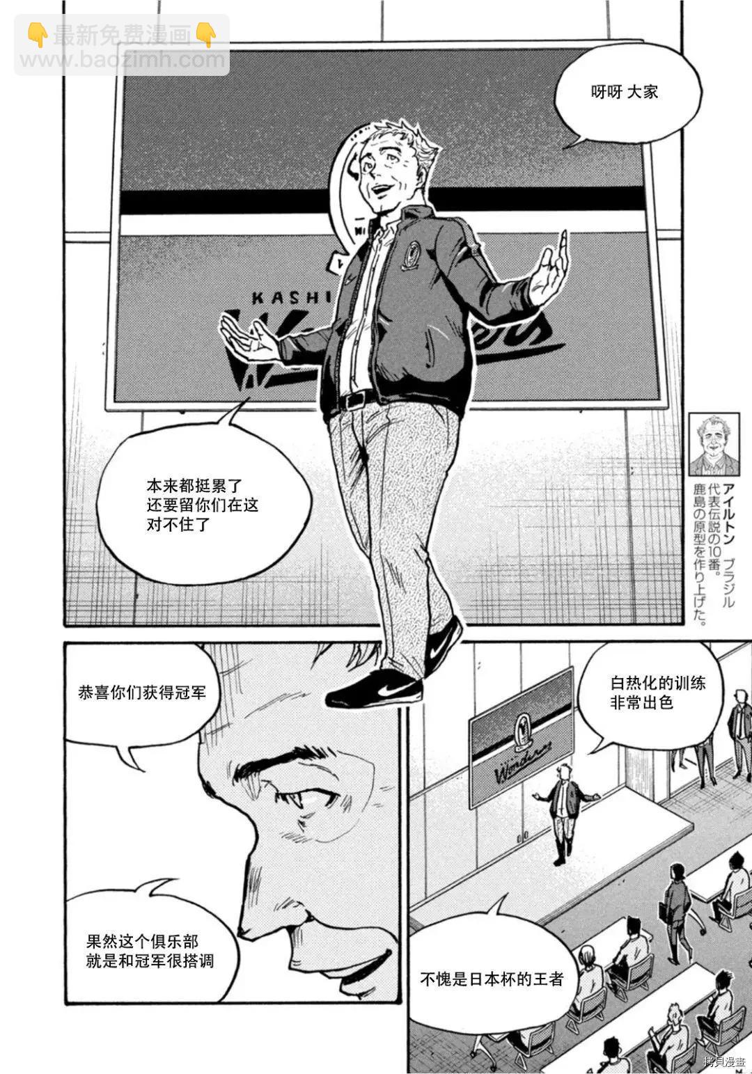 🍗逆转监督GIANT KILLING 第602话 第8页