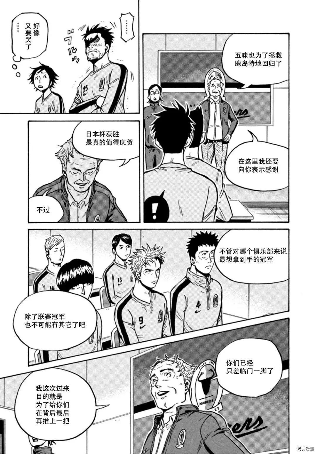 🍗逆转监督GIANT KILLING 第602话 第9页