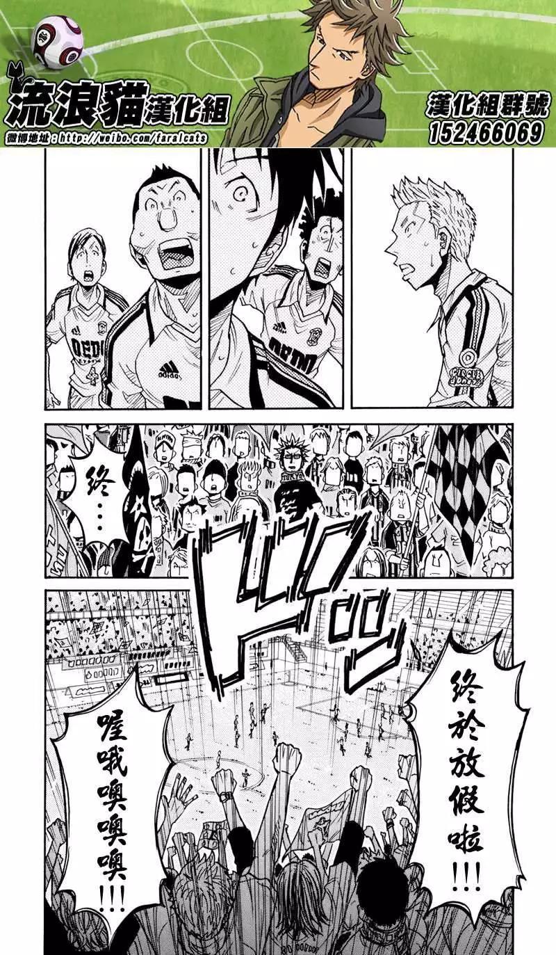 🍗逆转监督GIANT KILLING 第166回 第1页