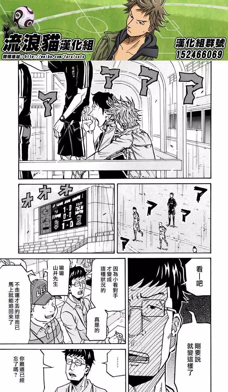 🍗逆转监督GIANT KILLING 第166回 第10页