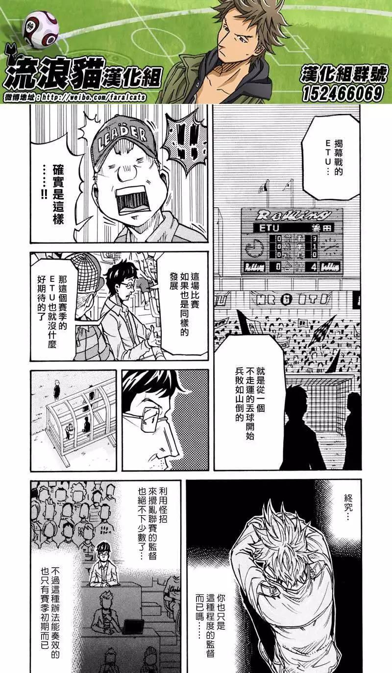 🍗逆转监督GIANT KILLING 第166回 第11页