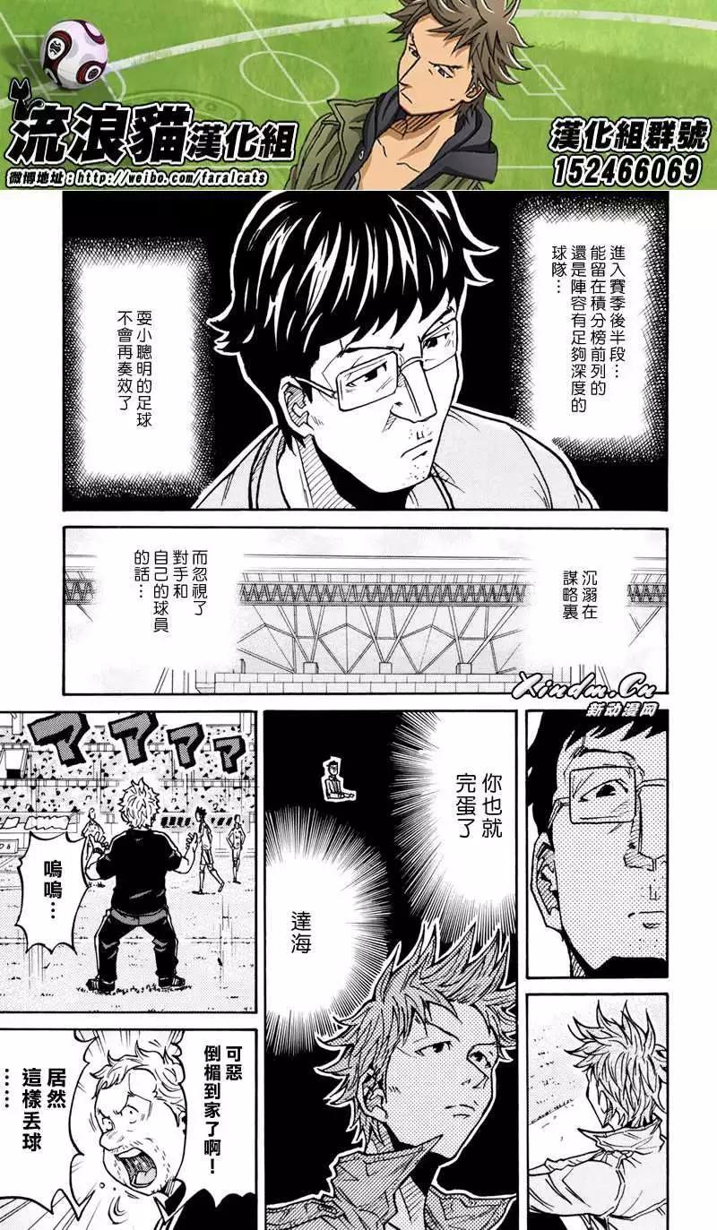 🍗逆转监督GIANT KILLING 第166回 第12页