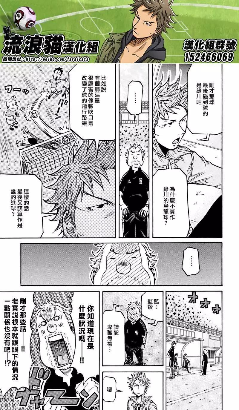 🍗逆转监督GIANT KILLING 第166回 第14页