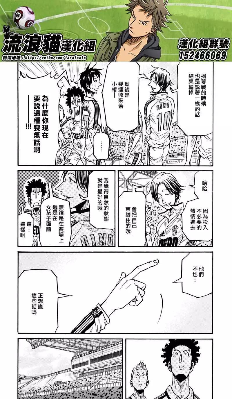 🍗逆转监督GIANT KILLING 第166回 第17页