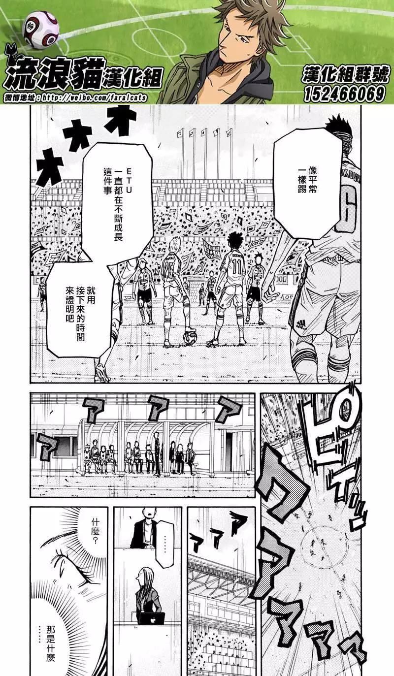 🍗逆转监督GIANT KILLING 第166回 第19页