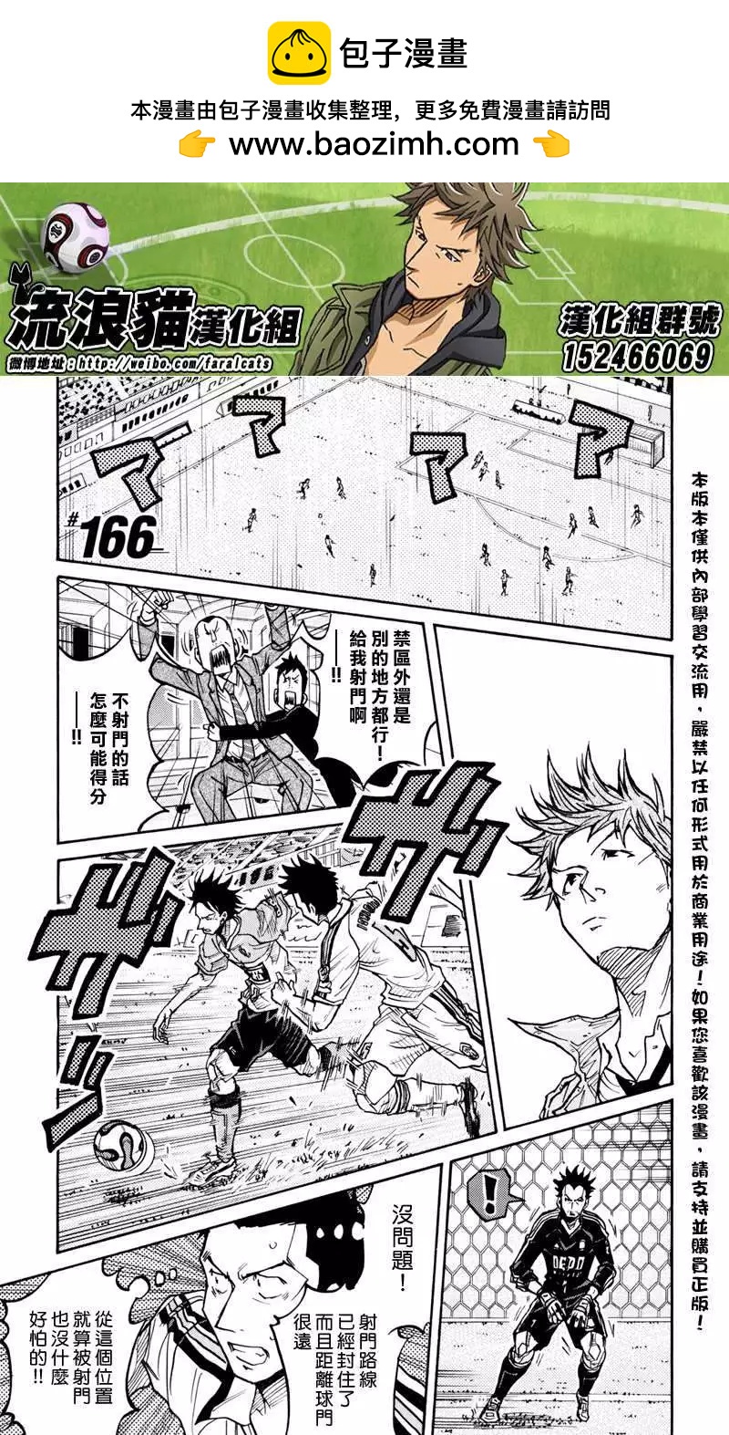 🍗逆转监督GIANT KILLING 第166回 第2页