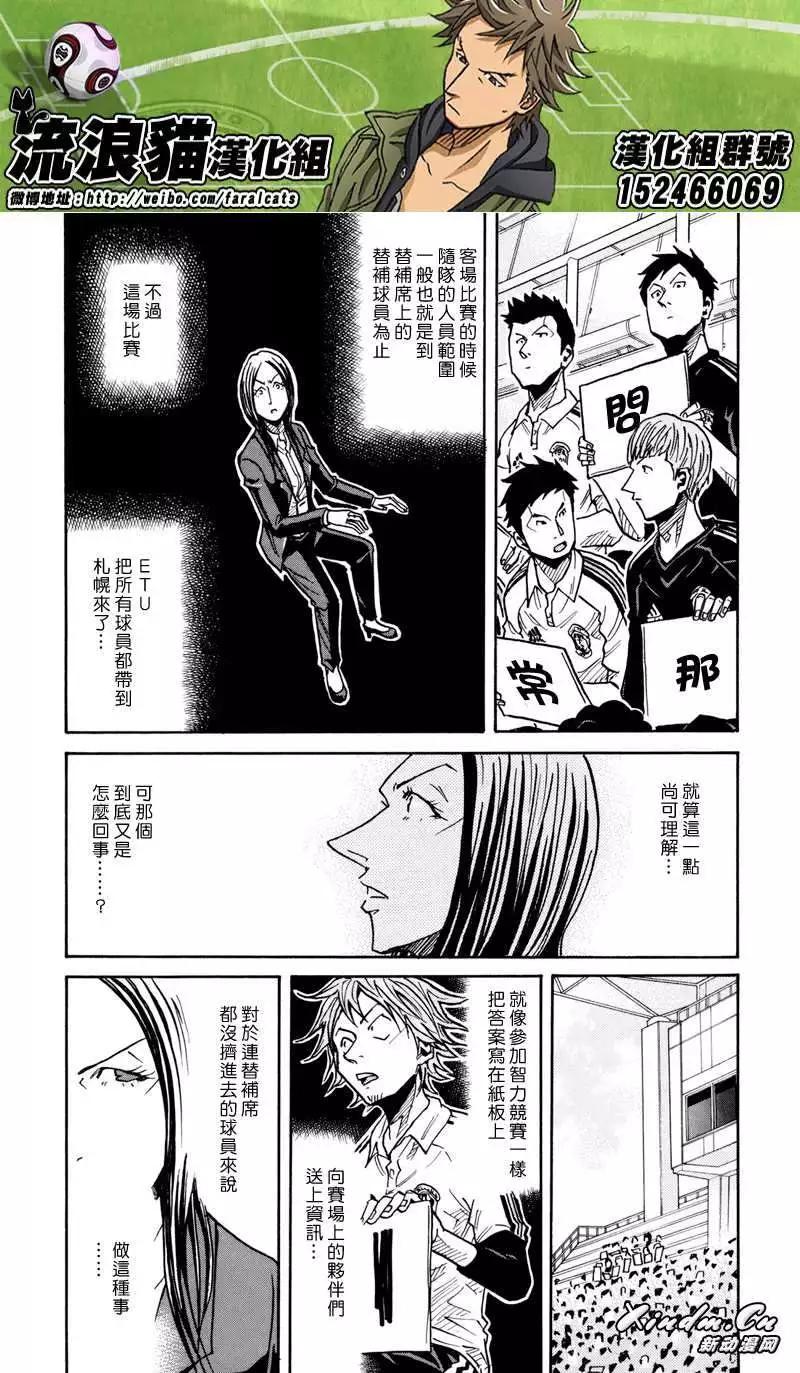 🍗逆转监督GIANT KILLING 第166回 第20页