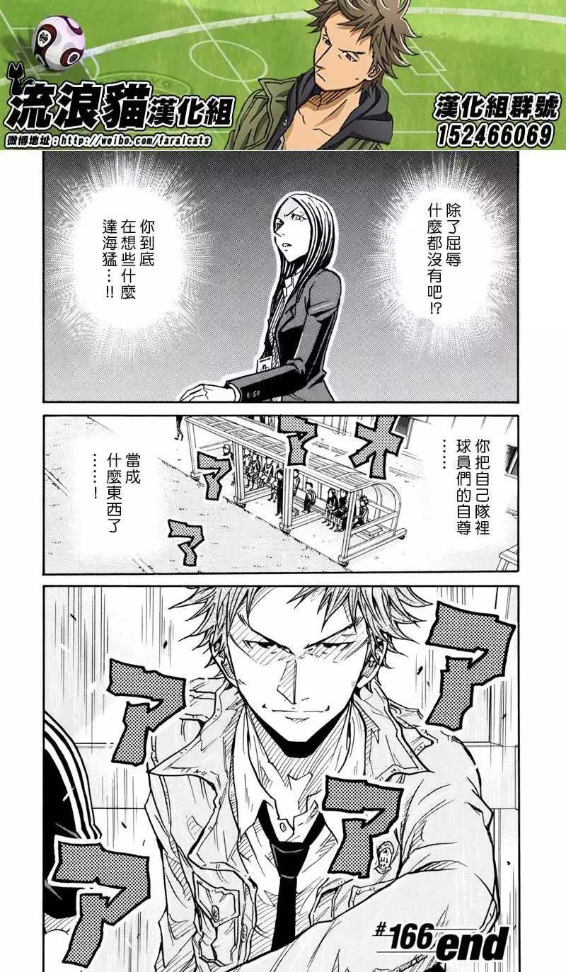 🍗逆转监督GIANT KILLING 第166回 第21页