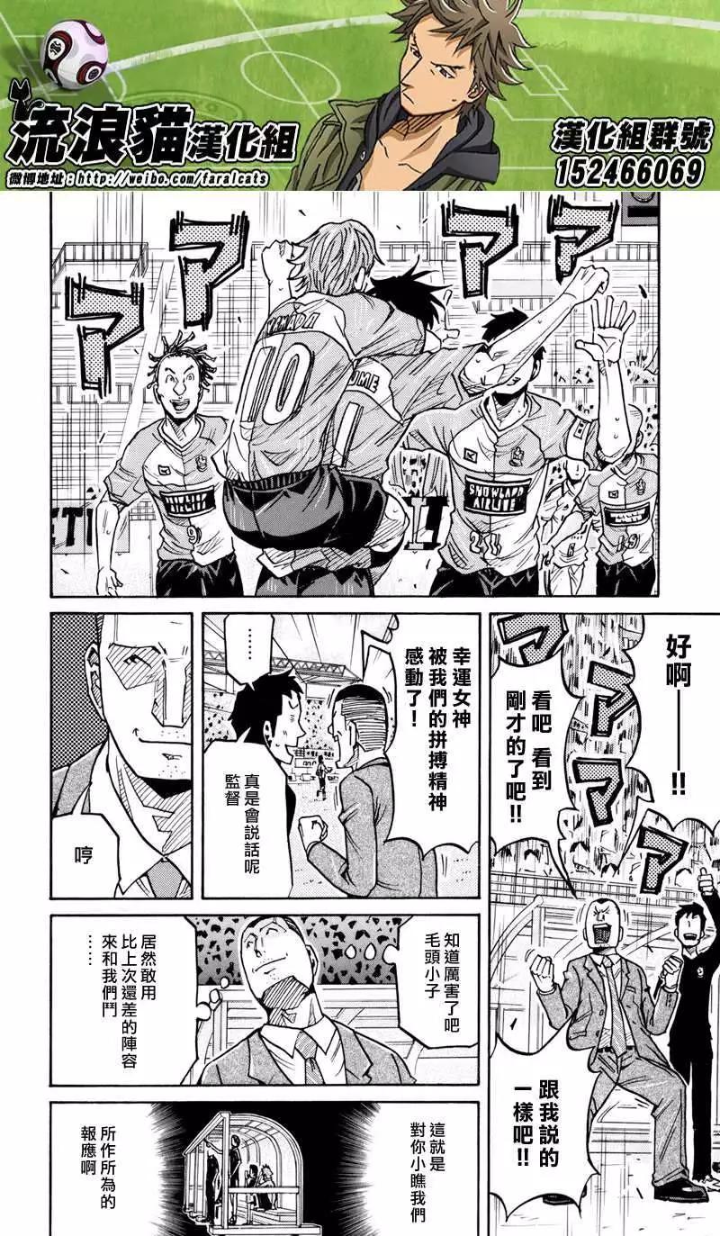 🍗逆转监督GIANT KILLING 第166回 第9页