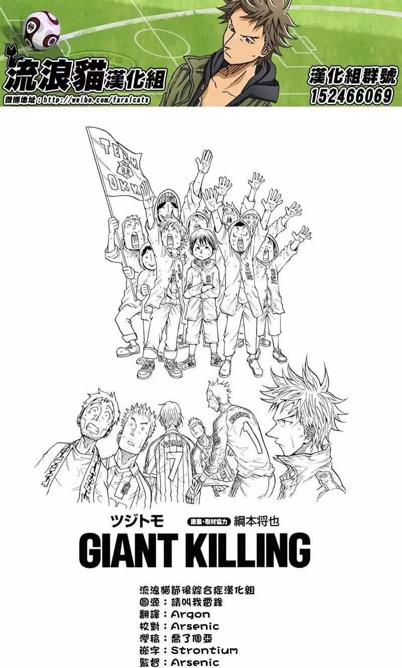 🍗逆转监督GIANT KILLING 第168回 第1页