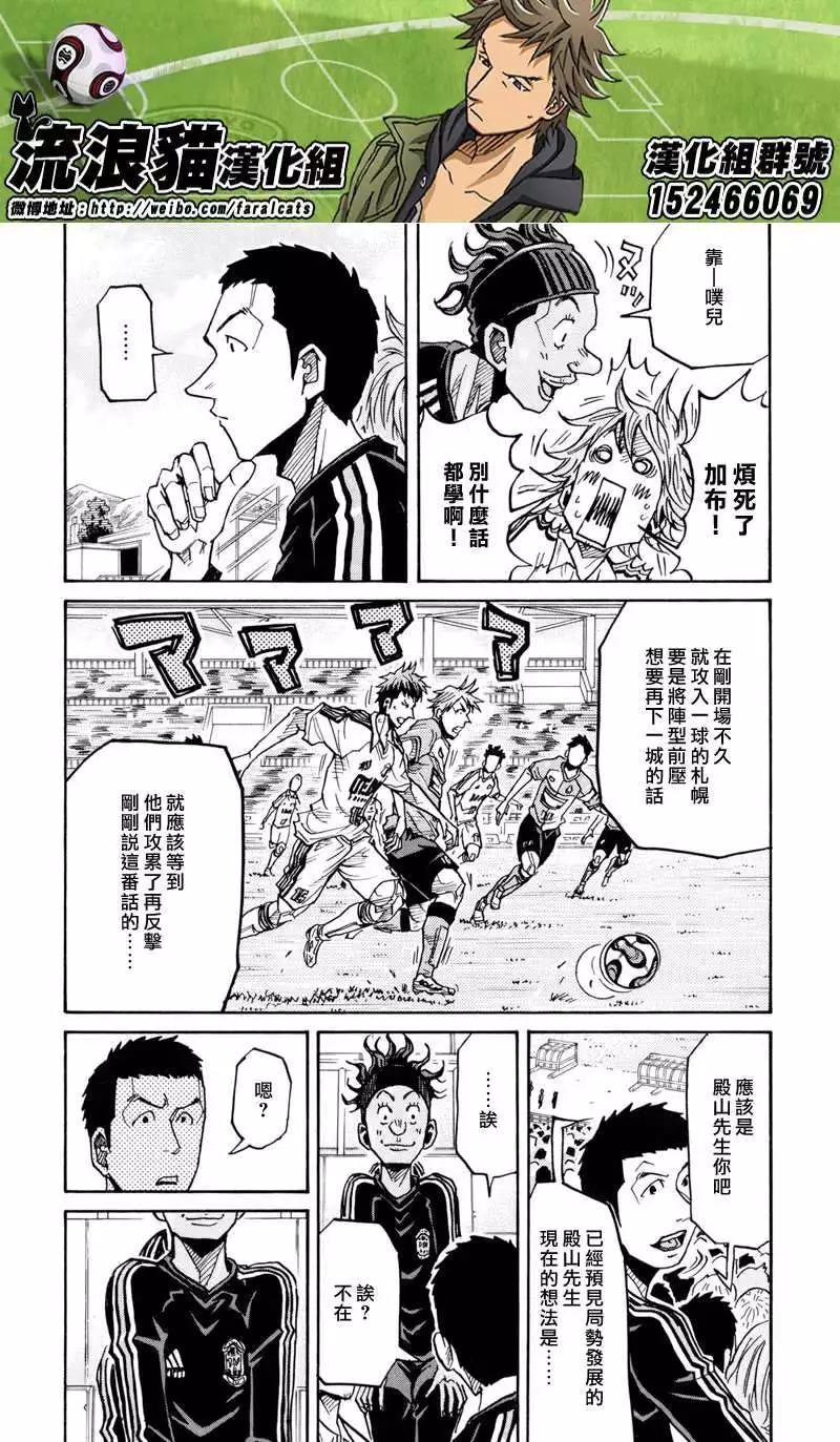 🍗逆转监督GIANT KILLING 第168回 第10页