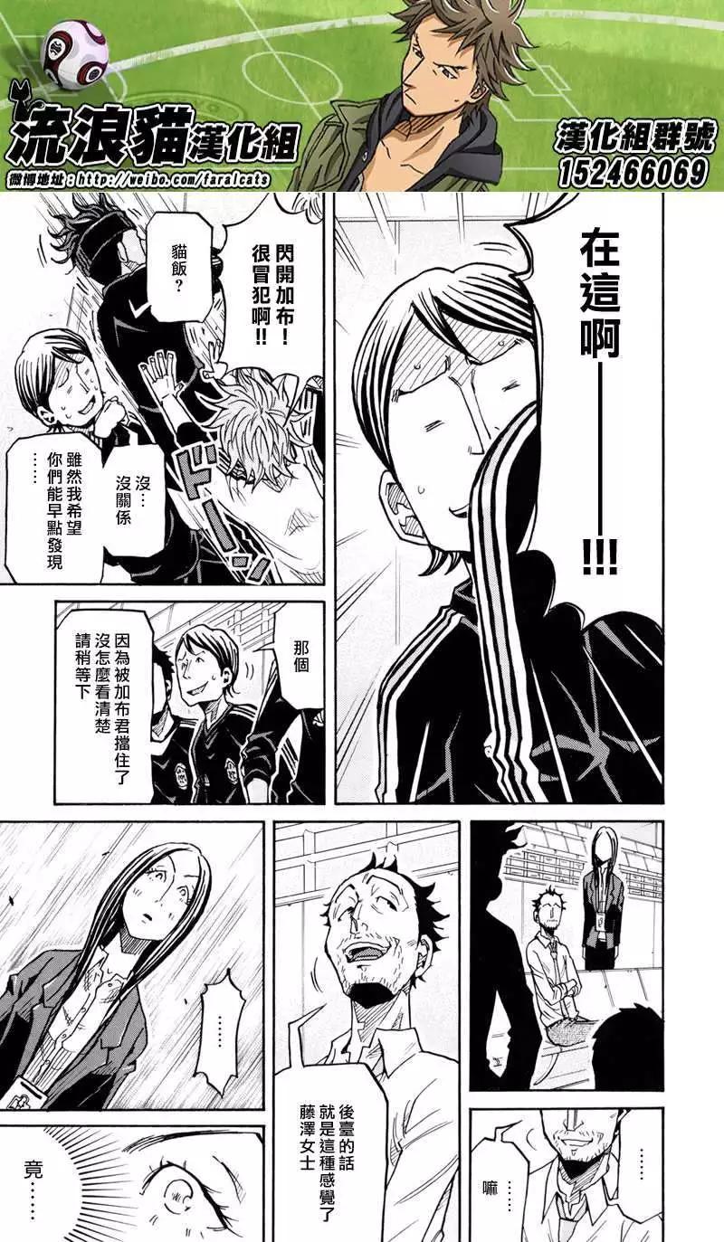 🍗逆转监督GIANT KILLING 第168回 第11页