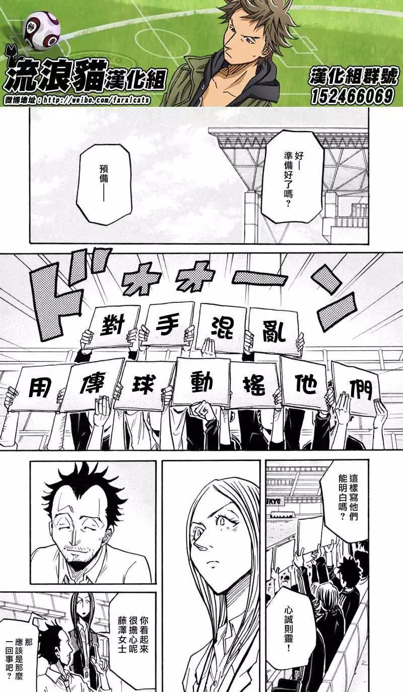 🍗逆转监督GIANT KILLING 第168回 第13页