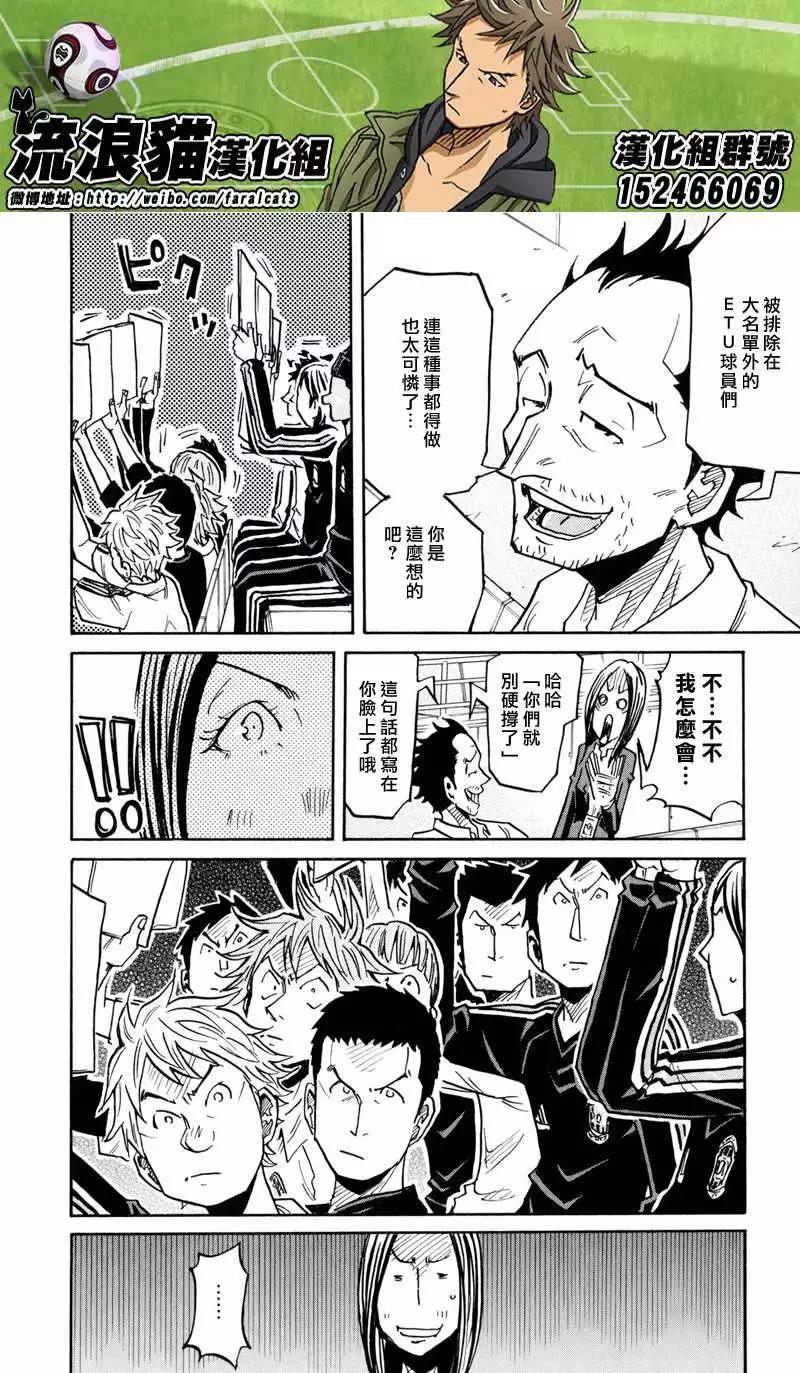 🍗逆转监督GIANT KILLING 第168回 第14页