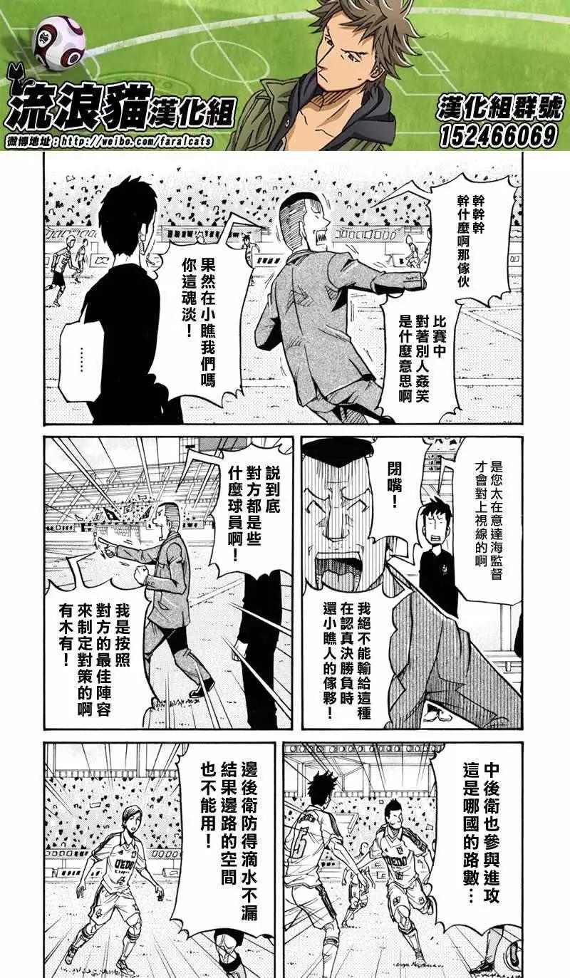 🍗逆转监督GIANT KILLING 第168回 第16页