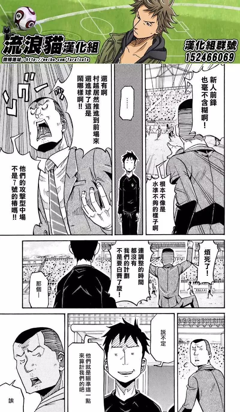 🍗逆转监督GIANT KILLING 第168回 第17页