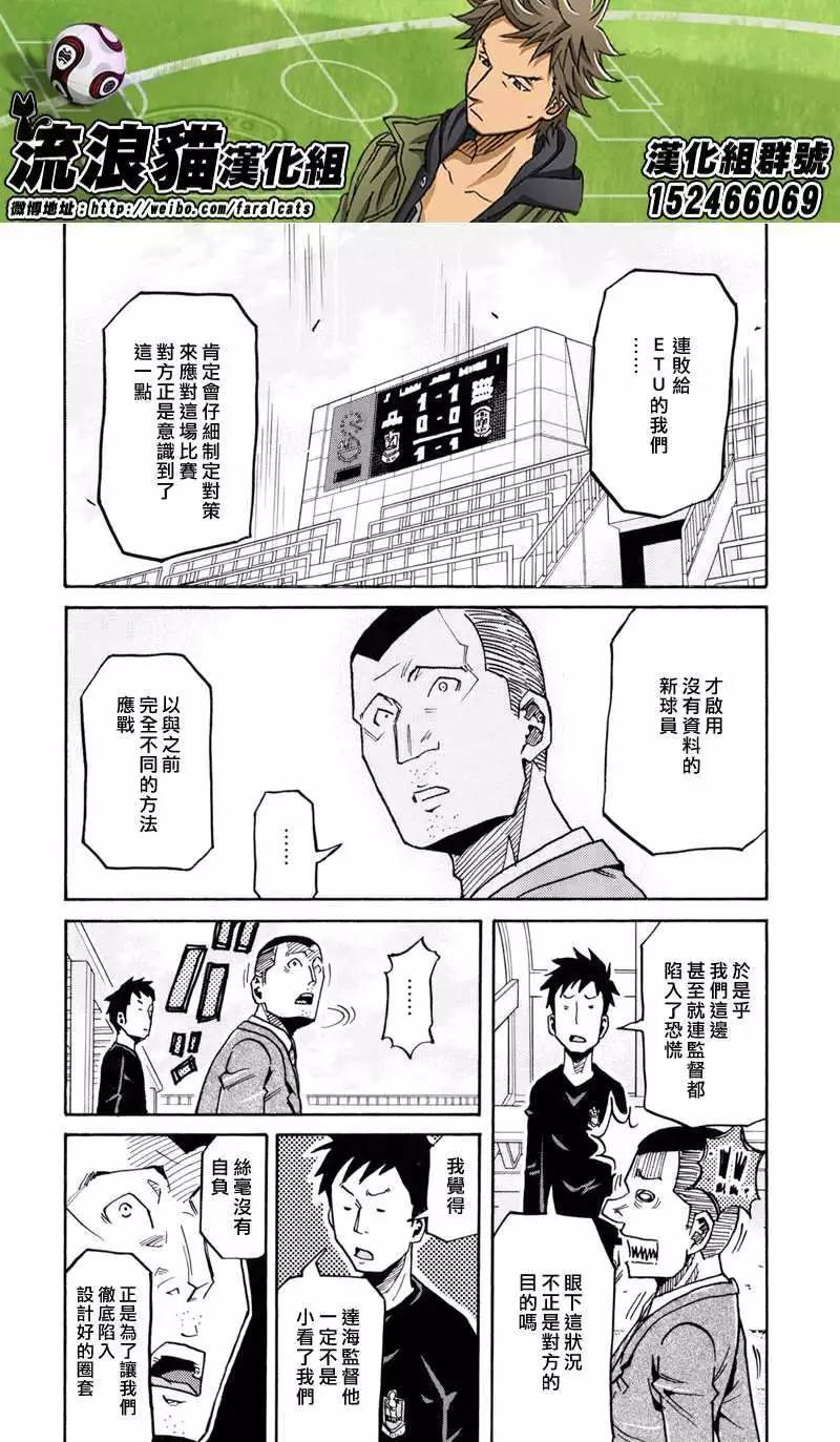 🍗逆转监督GIANT KILLING 第168回 第18页