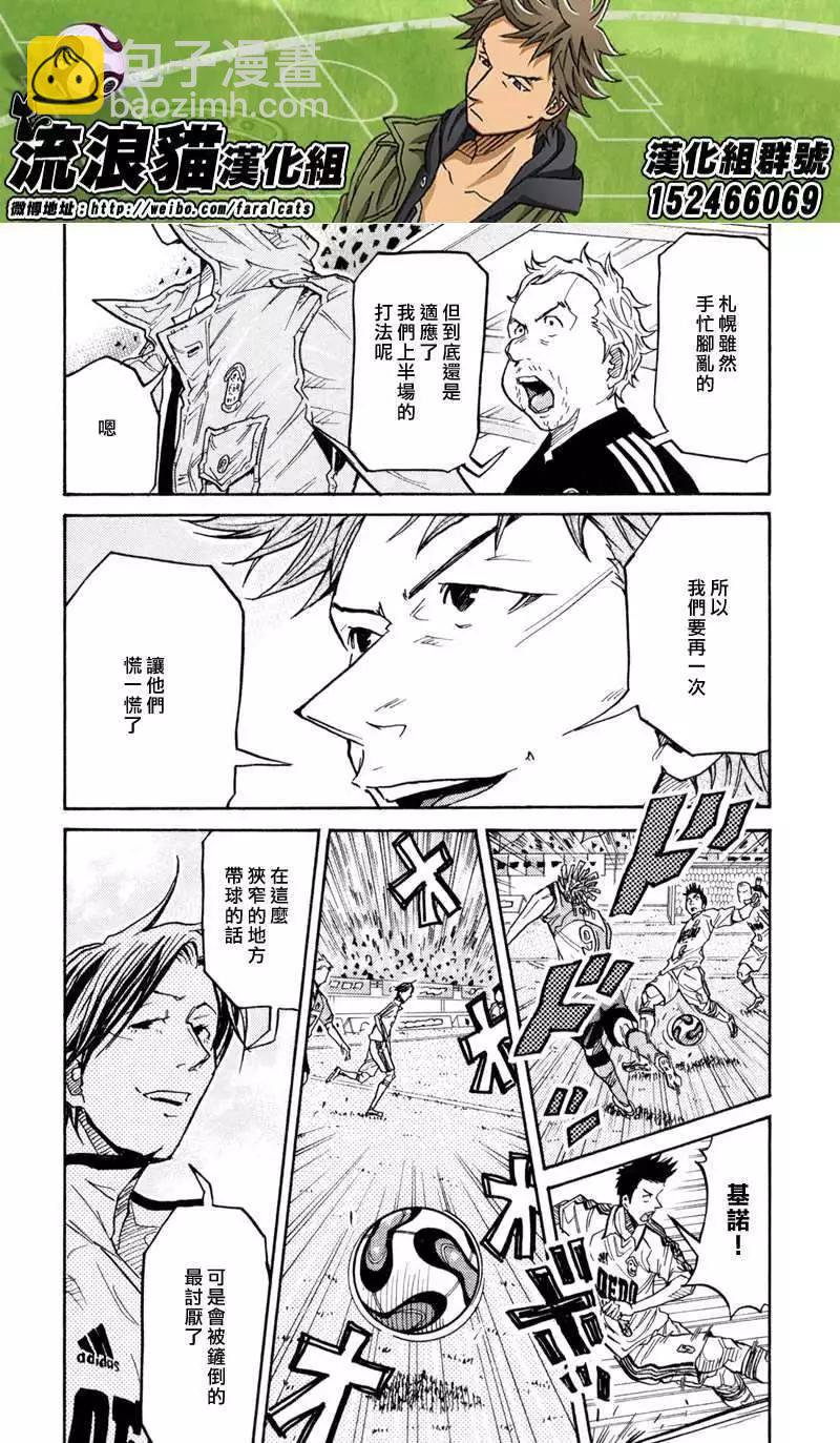🍗逆转监督GIANT KILLING 第168回 第20页