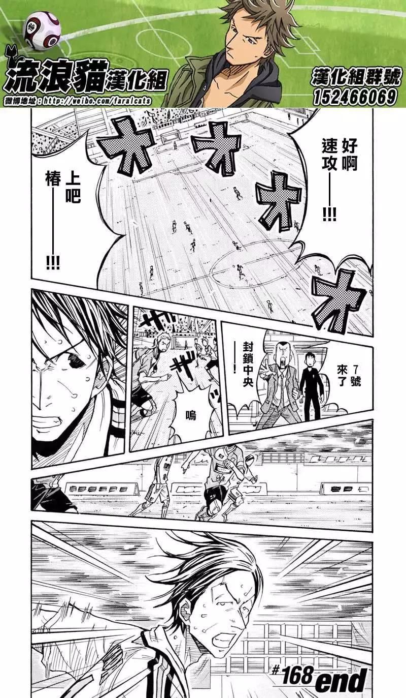 🍗逆转监督GIANT KILLING 第168回 第22页