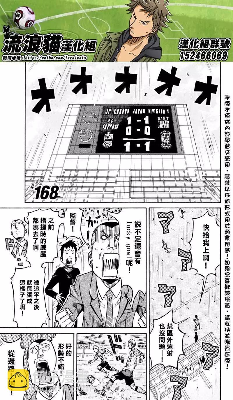 🍗逆转监督GIANT KILLING 第168回 第3页