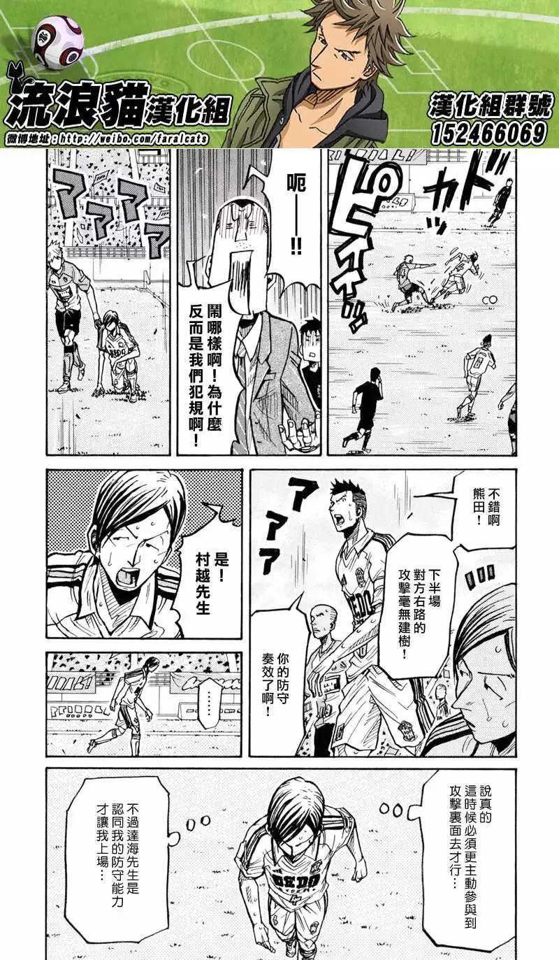 🍗逆转监督GIANT KILLING 第168回 第5页