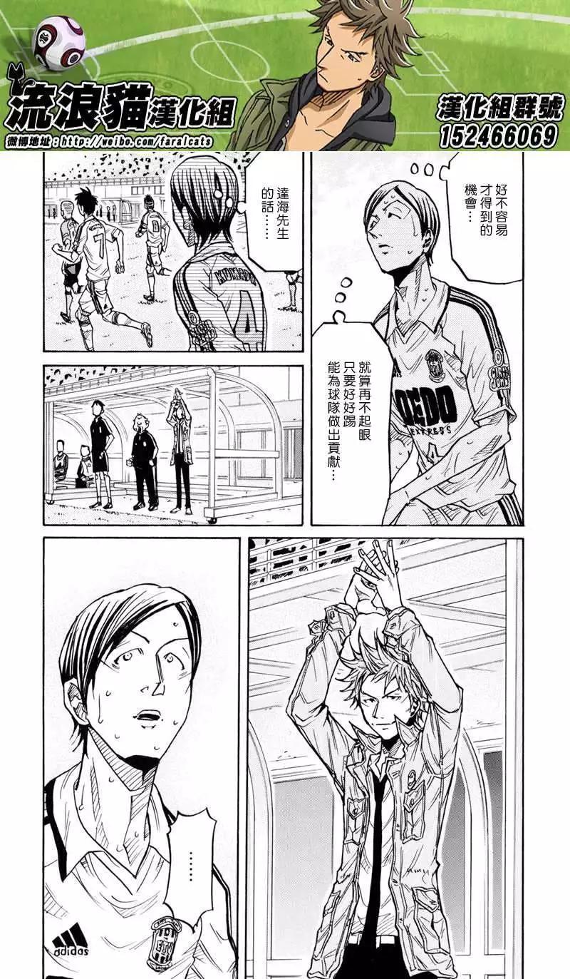 🍗逆转监督GIANT KILLING 第168回 第6页