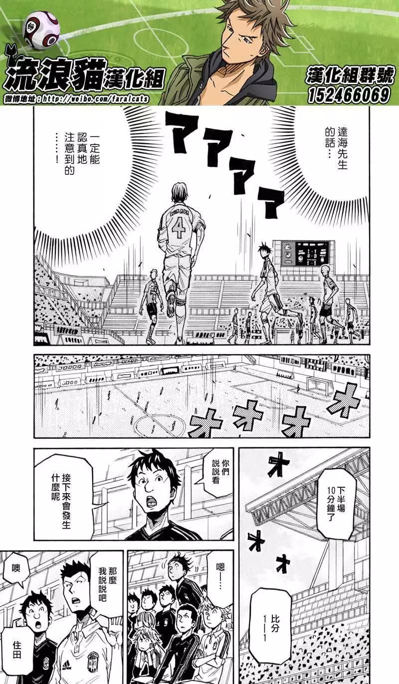 🍗逆转监督GIANT KILLING 第168回 第7页