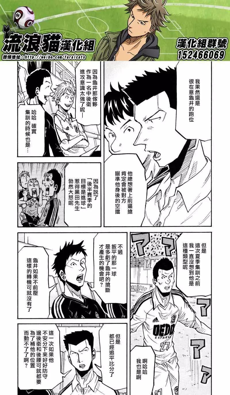 🍗逆转监督GIANT KILLING 第168回 第8页