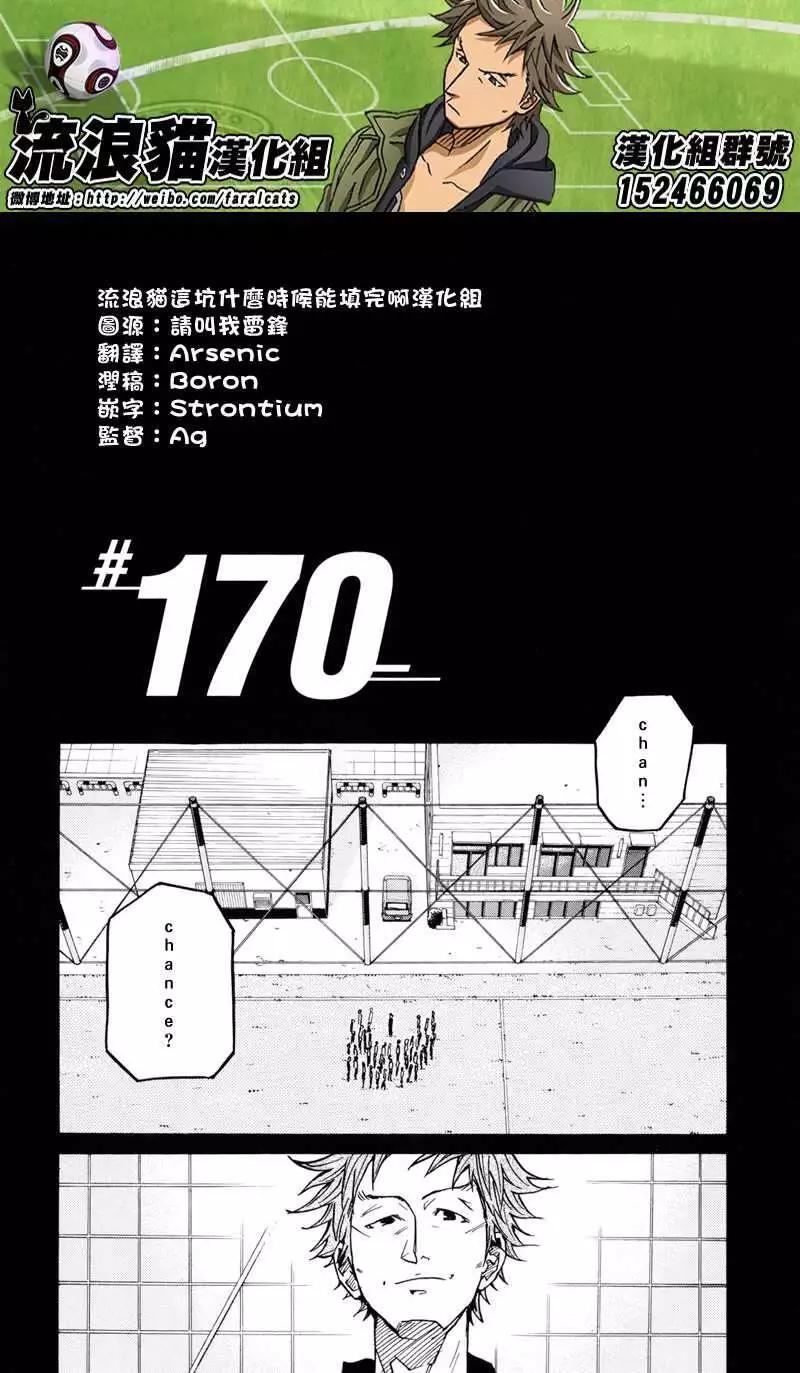 🍗逆转监督GIANT KILLING 第170回 第1页
