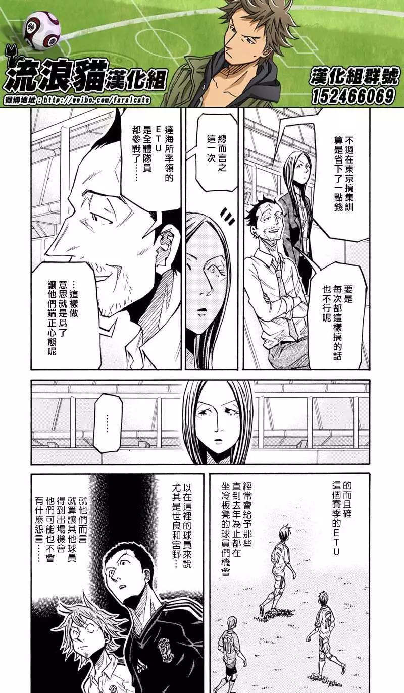 🍗逆转监督GIANT KILLING 第170回 第16页