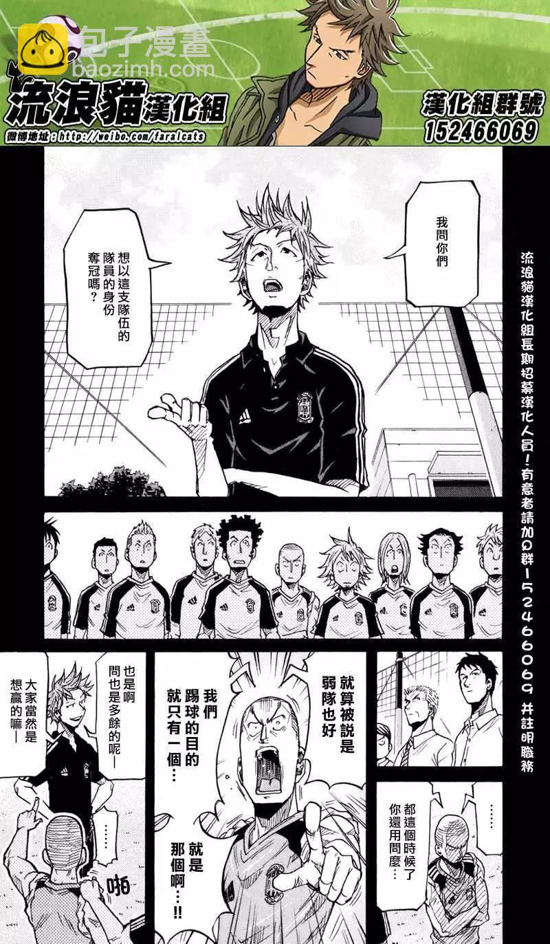🍗逆转监督GIANT KILLING 第170回 第3页