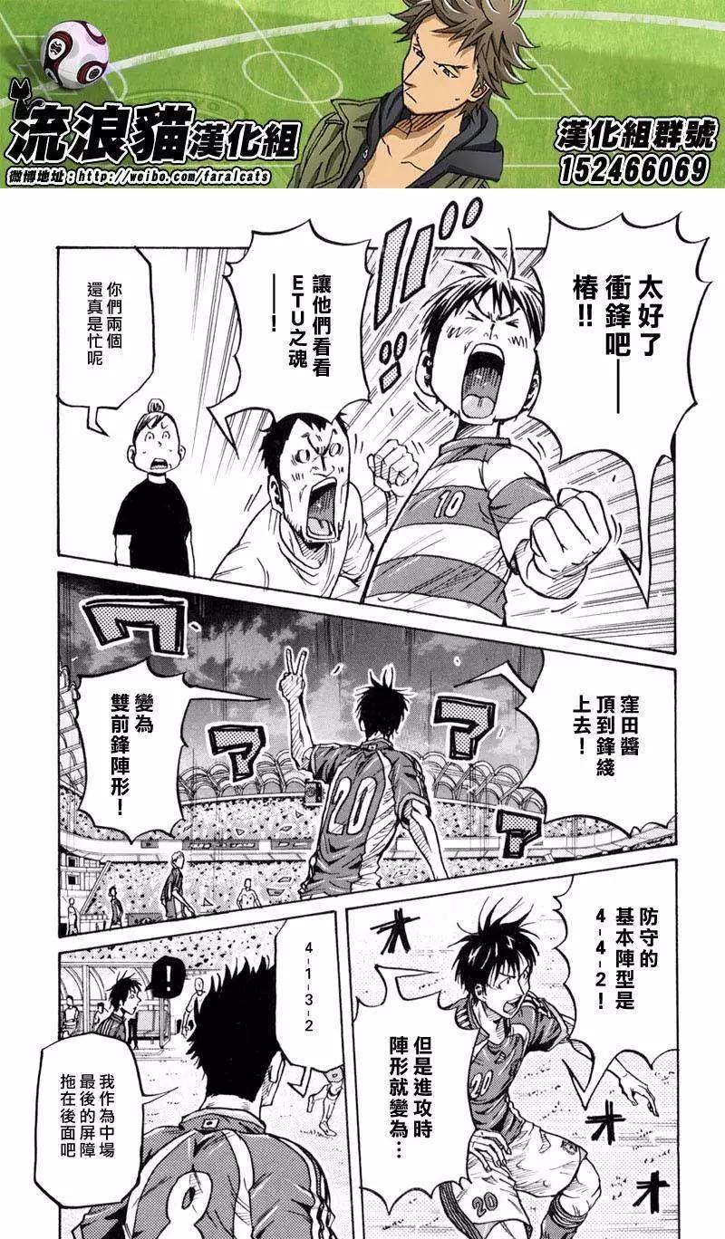 🍗逆转监督GIANT KILLING 第272回 第13页