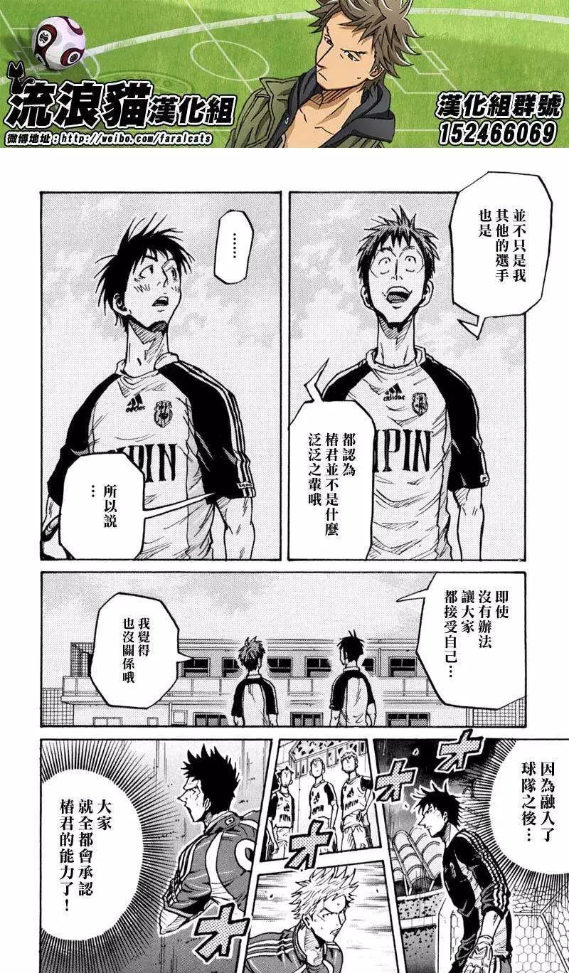 🍗逆转监督GIANT KILLING 第272回 第16页