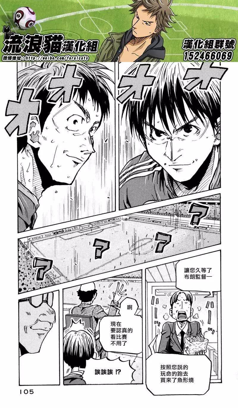 🍗逆转监督GIANT KILLING 第272回 第17页