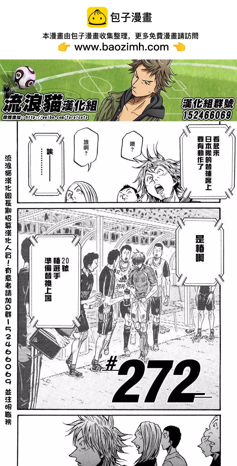 🍗逆转监督GIANT KILLING 第272回 第2页